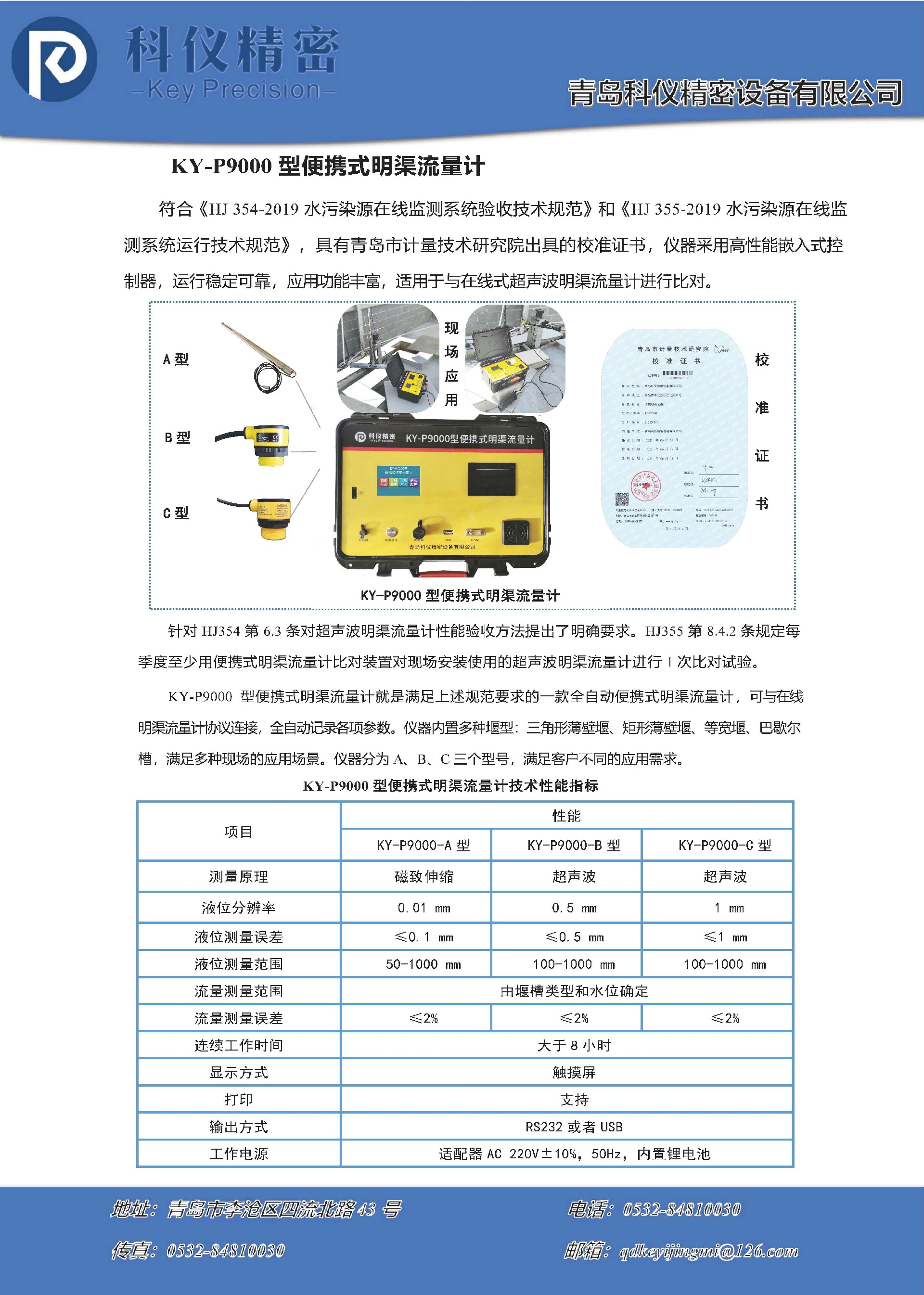 青岛科仪精密设备有限公司-产品介绍.jpg